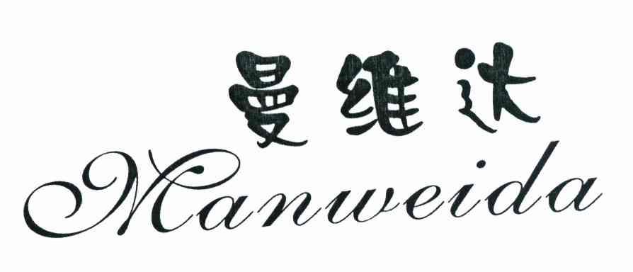曼维达