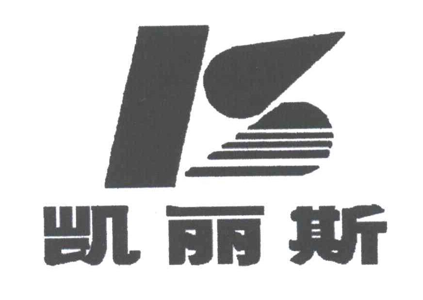 凯丽斯