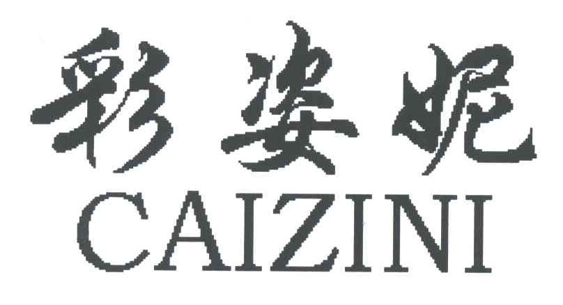 彩姿妮