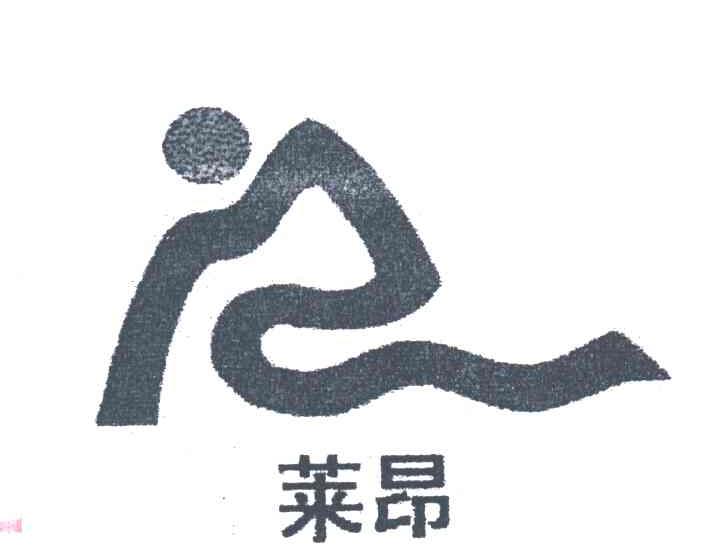 莱昂