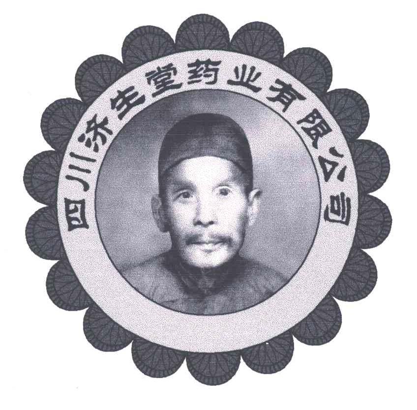 四川济生堂药业有限公司;济生堂