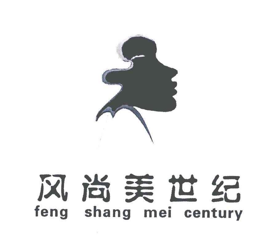 风尚美世纪;FENG SHANG MEI CENTURY