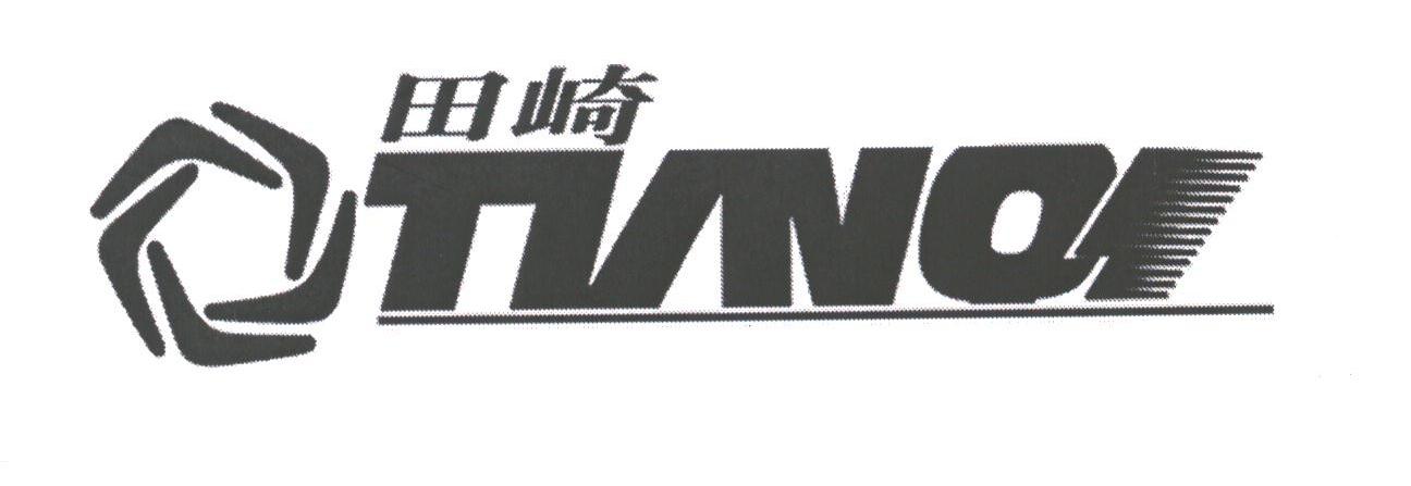 田崎