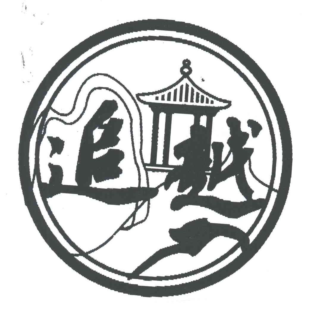 追越