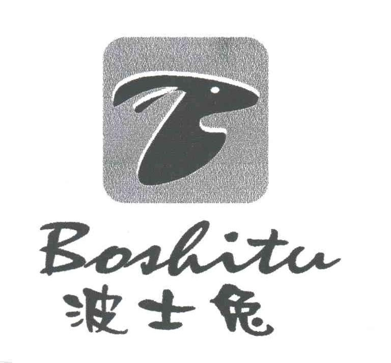 波士兔