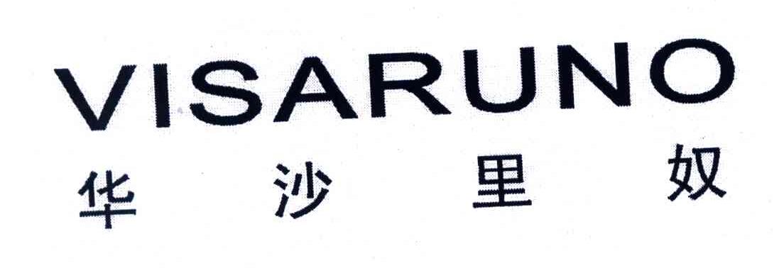 华沙里奴;VISARUNO