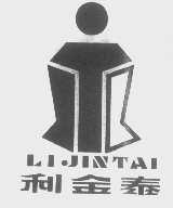 利金泰