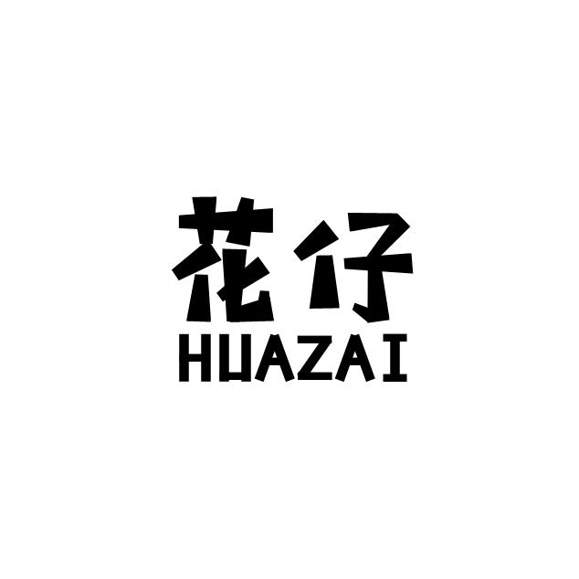 花仔