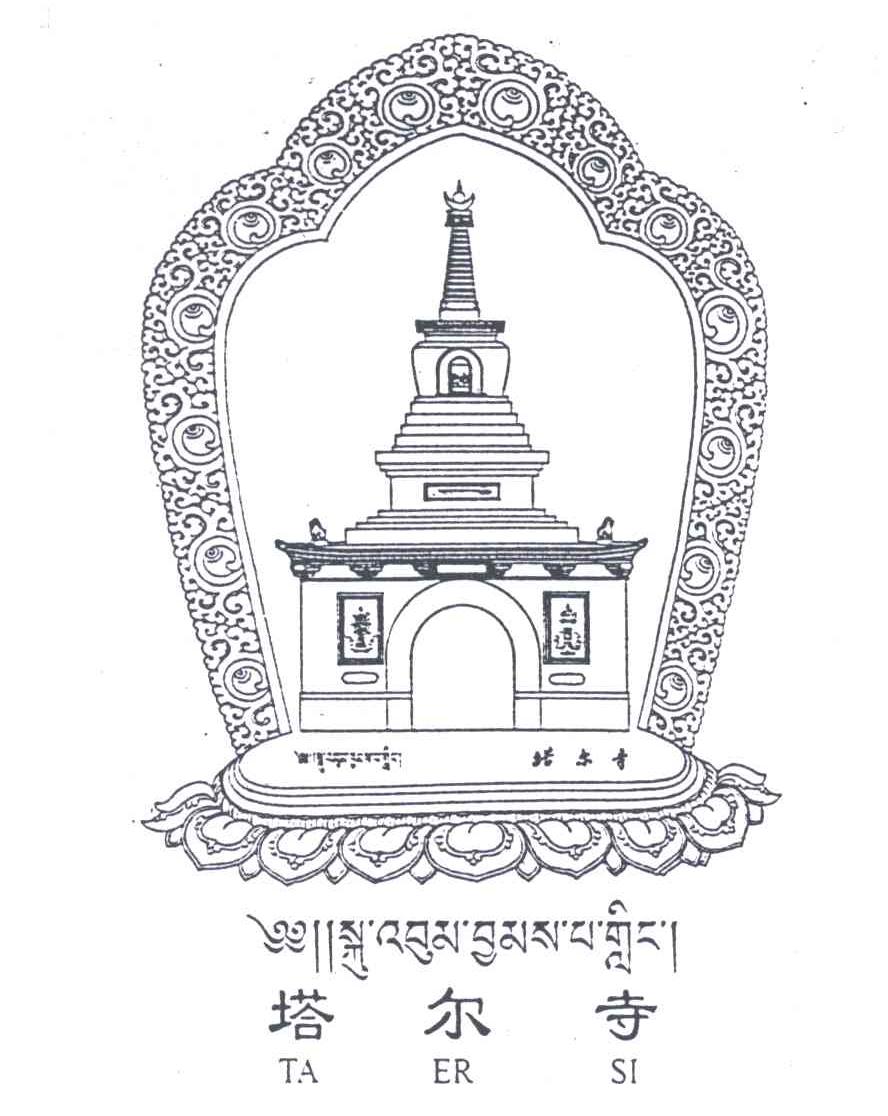 塔尔寺;TA ER SI