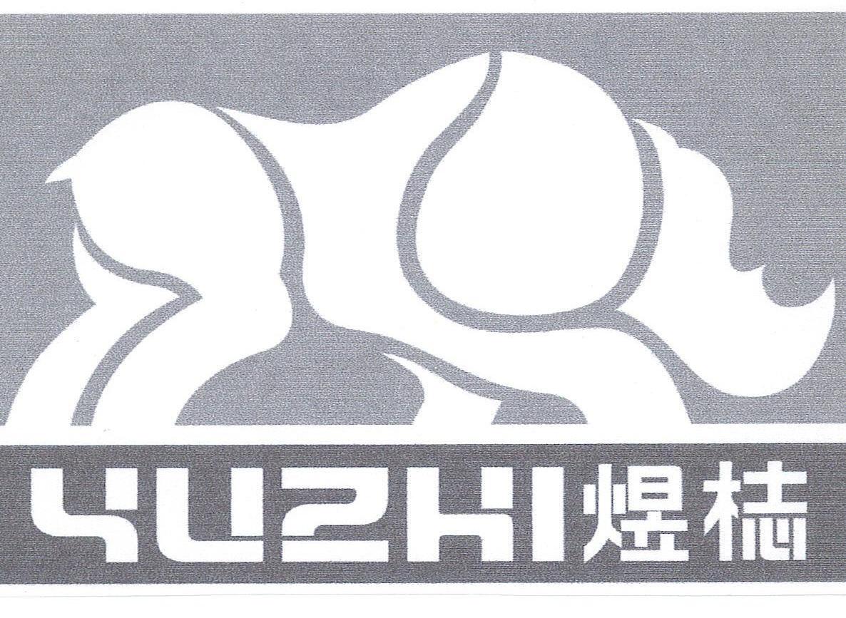 煜梽