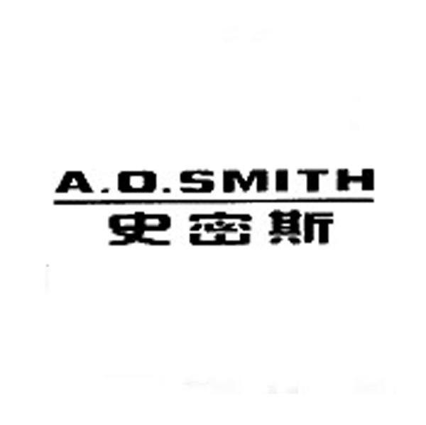 史密斯 A.O.SMITH