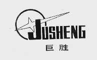 巨胜
