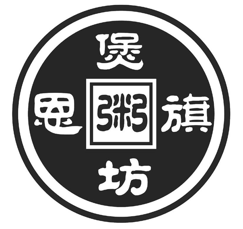 恩旗煲粥坊