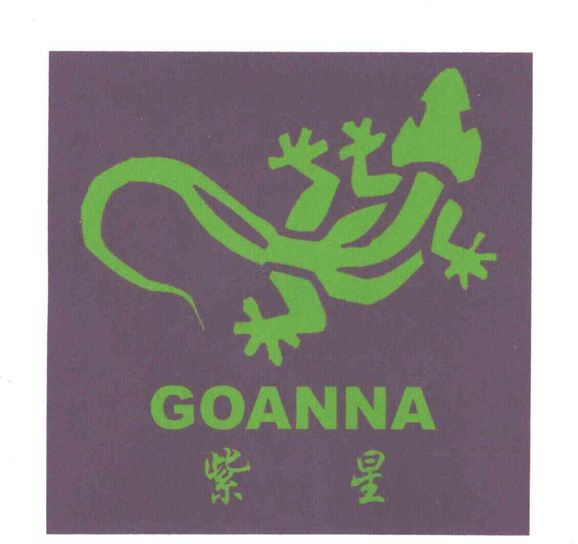 紫星