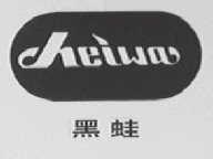 黑蛙