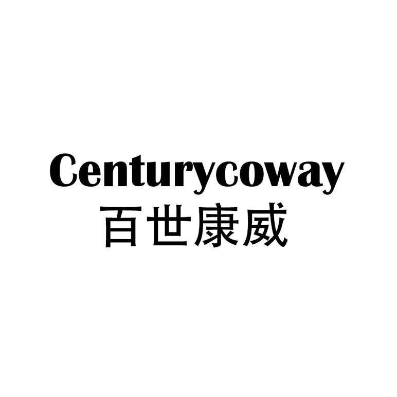 百世康威 CENTURYCOWAY