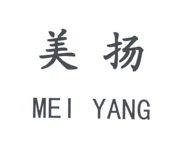 美扬