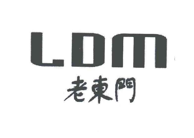 老东门;LDM