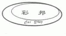 彩邦
