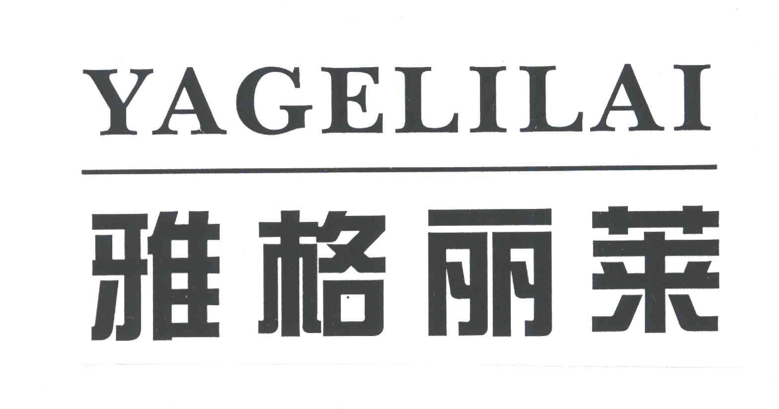 雅格丽莱