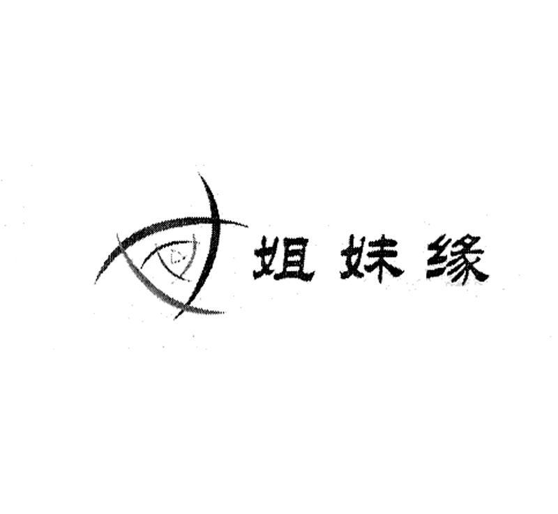 姐妹缘