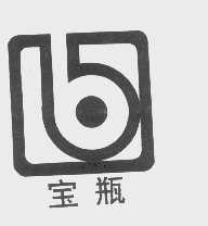 宝瓶