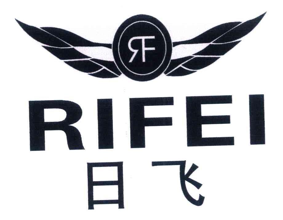 日飞 RF