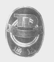 通达