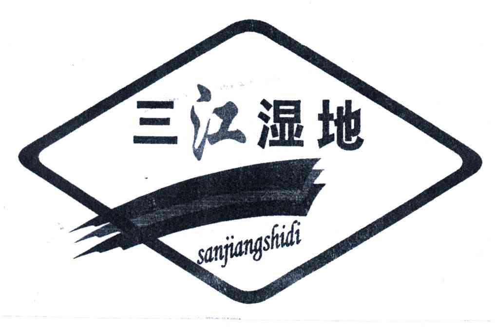 三江湿地