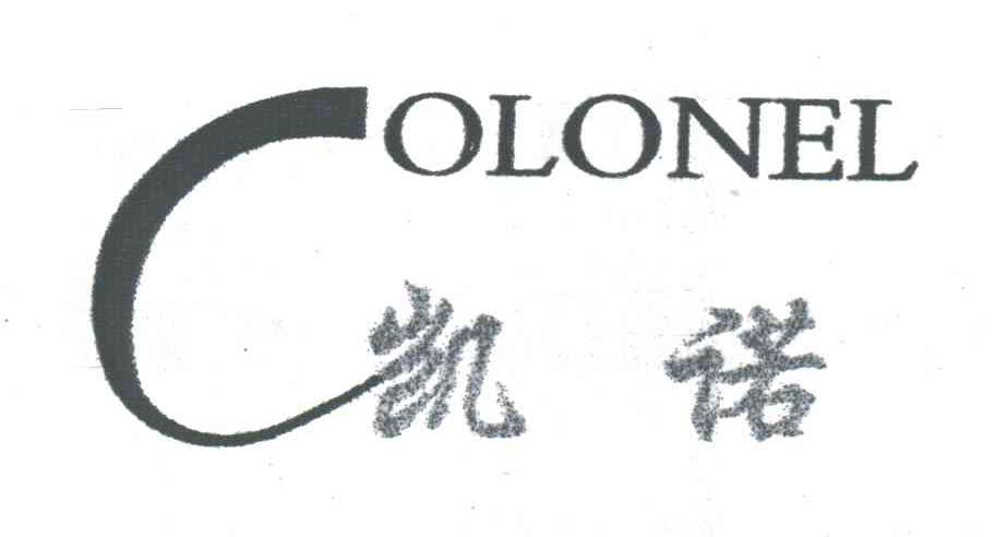 COLONEL;凯诺