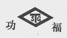 功福   STG
