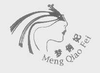 梦俏妃