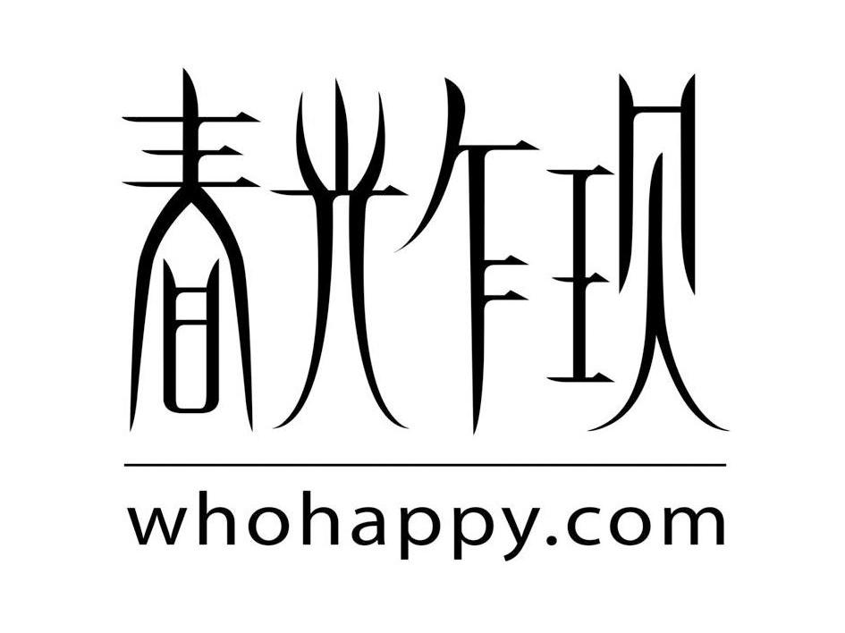 春光乍现 WHOHAPPY.COM