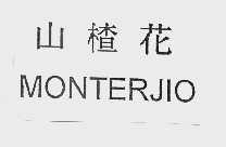 山楂花  MONTERJIO