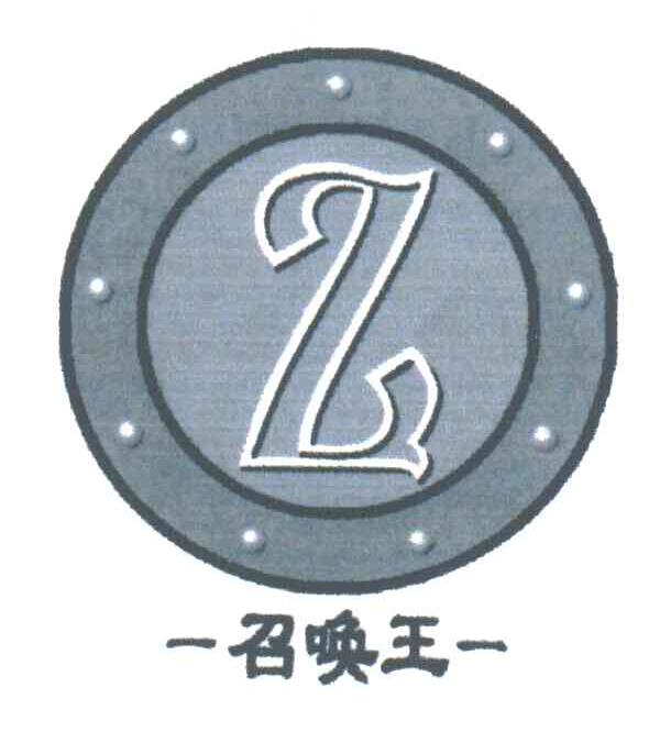 召唤王