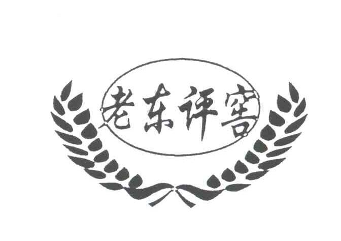 老东评窖