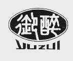 御醉