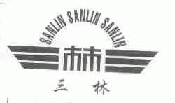 三林