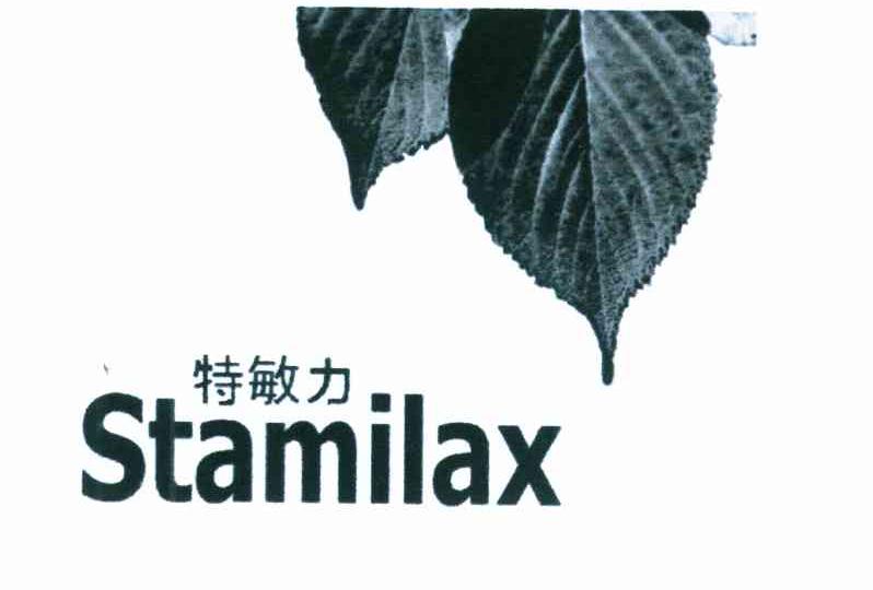 特敏力;STAMILAX