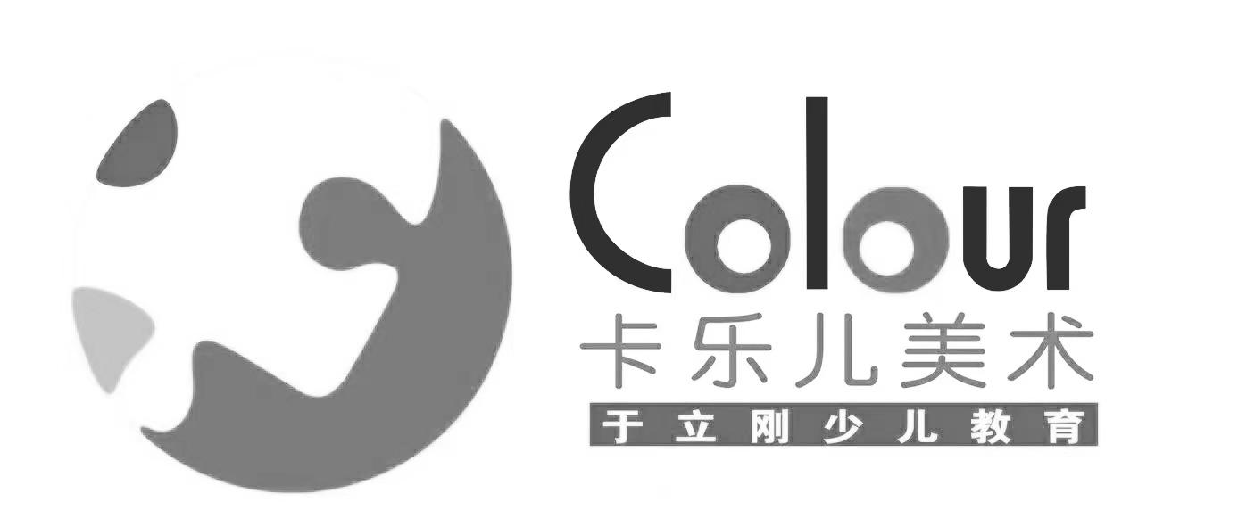 卡乐儿美术 于立刚少儿教育  COLOUR