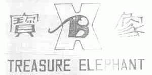 宝象;TREASURE ELEPHANT