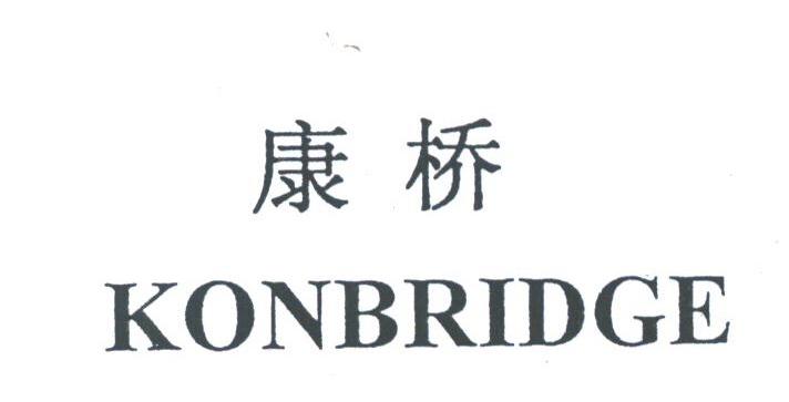 康桥;KONBRIDGE