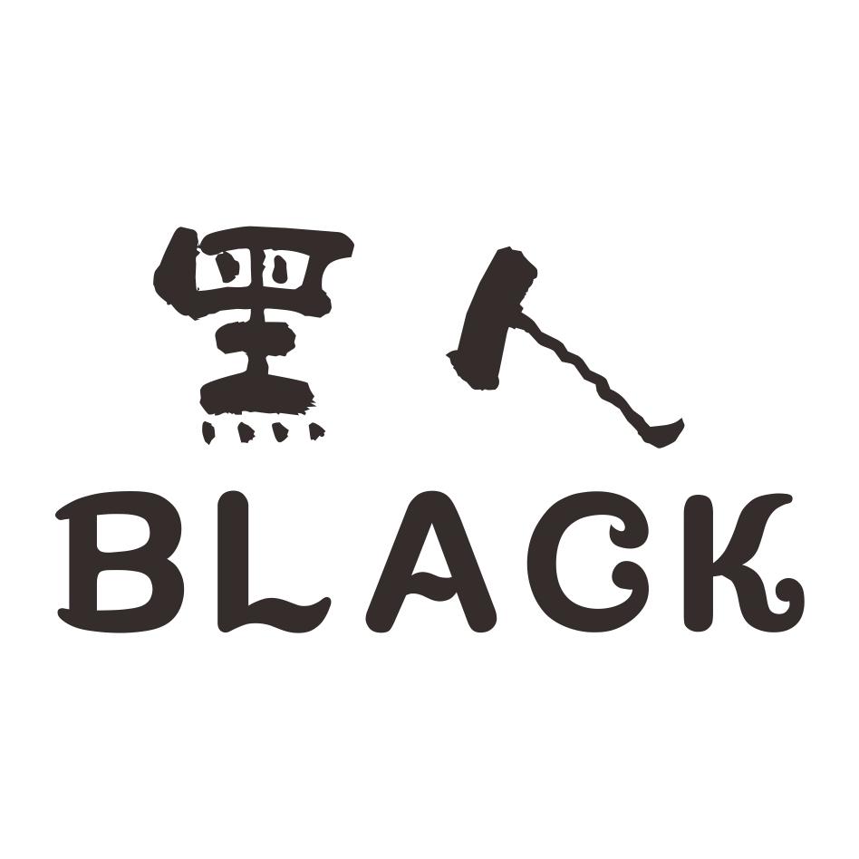 黑人 BLACK