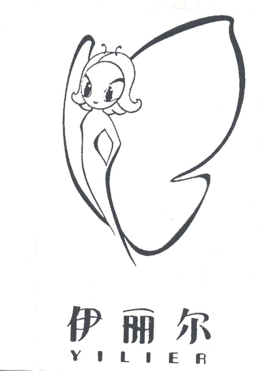 伊丽尔