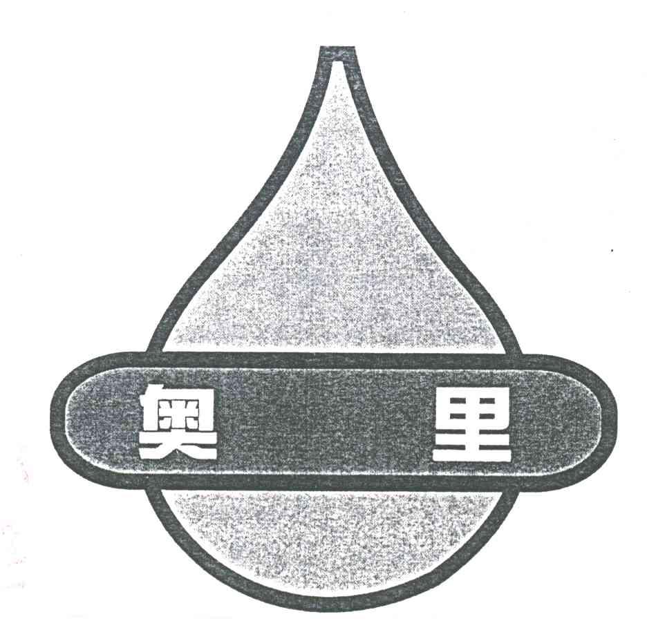 奥里