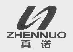 真诺