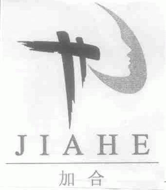 加合
