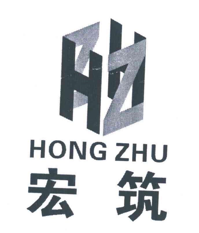 宏筑;HZ