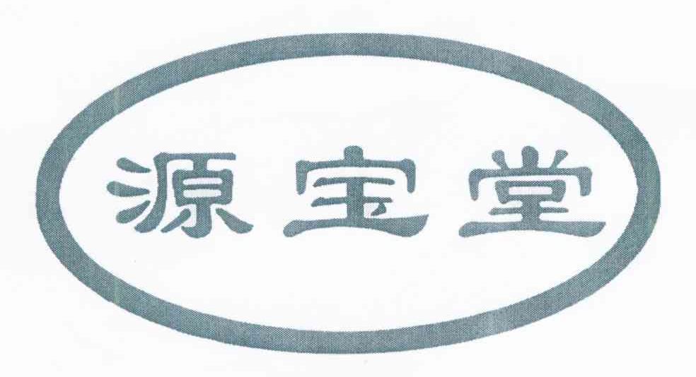 源宝堂