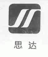思达